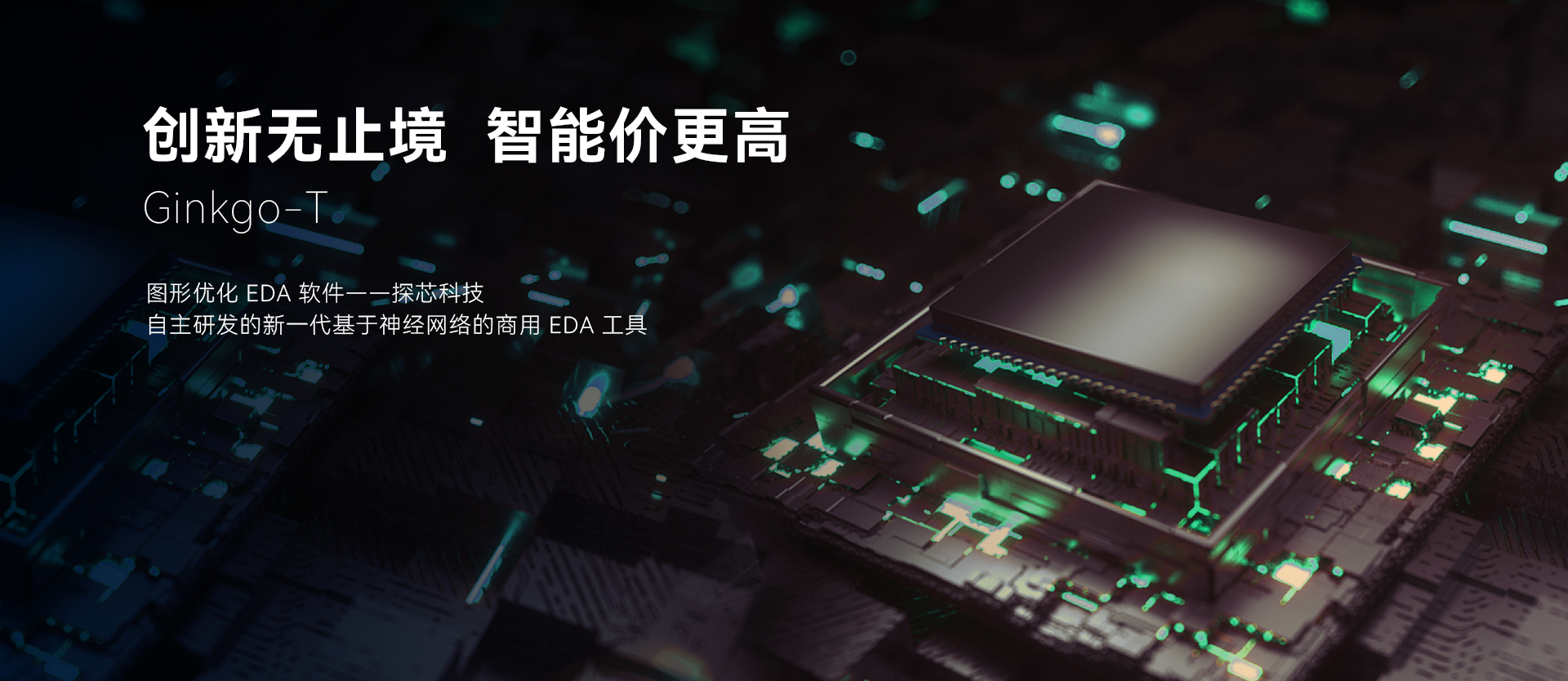 创新无止境，，，，智能价更高